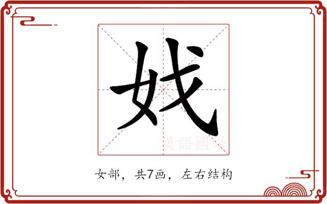 𡛏的部首