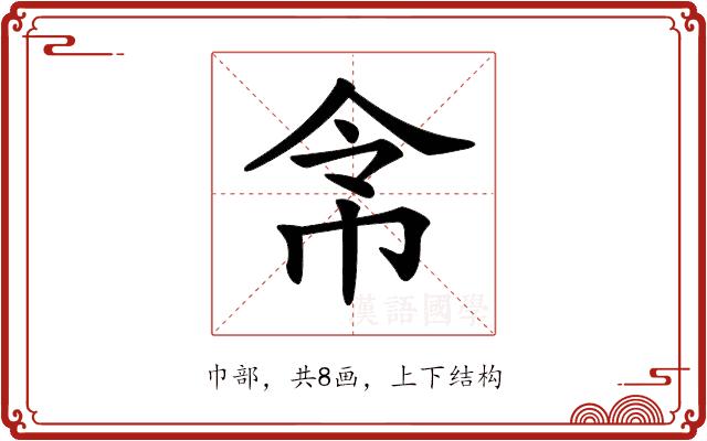 𢂂的部首图片