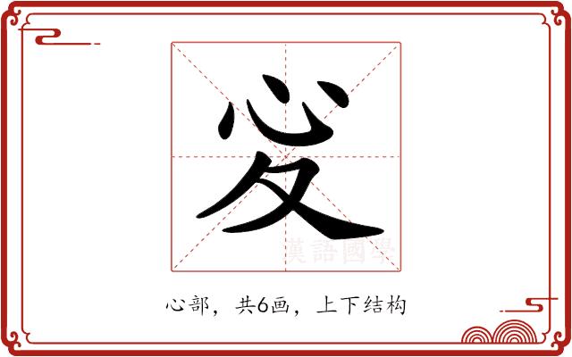 𢖻的部首图片