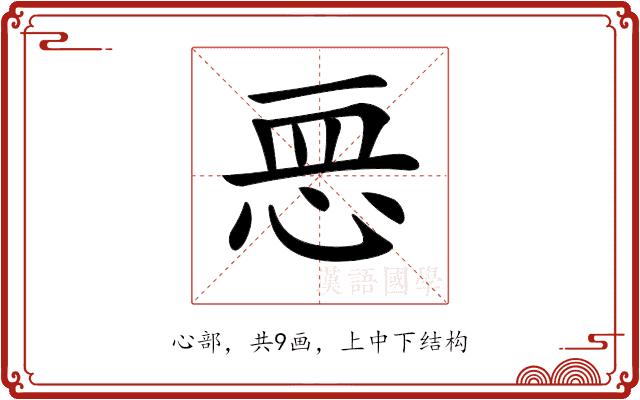 𢙂的部首