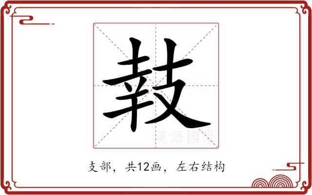 𢻏的部首图片