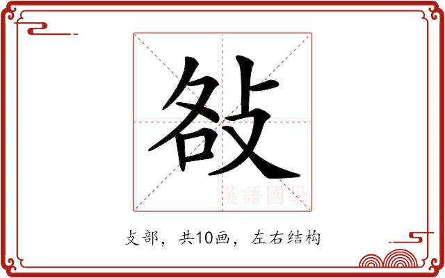 𢼛的部首图片