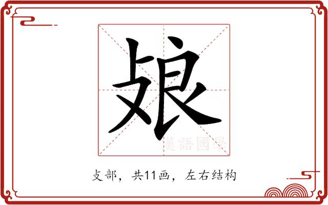 𢽂的部首图片