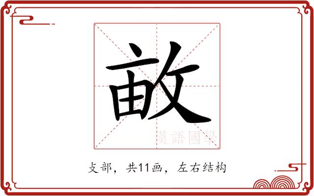 𢽒的部首图片