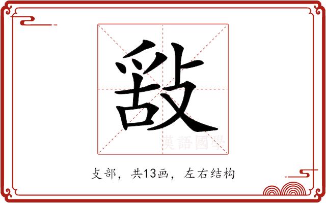 𢽿的部首图片