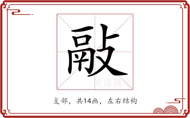 𢾿的部首图片