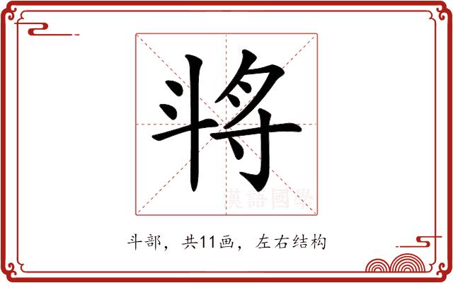 𣁻的部首图片