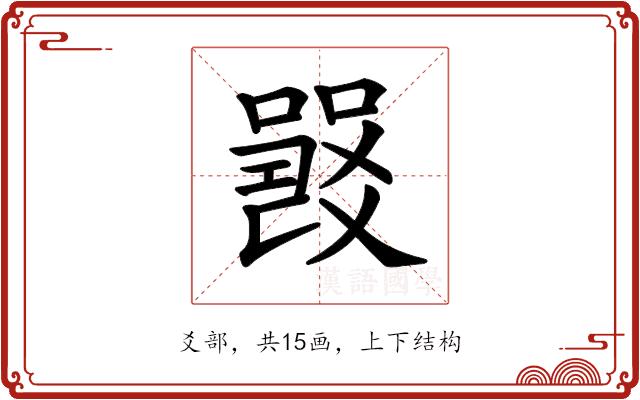 𤕦的部首图片