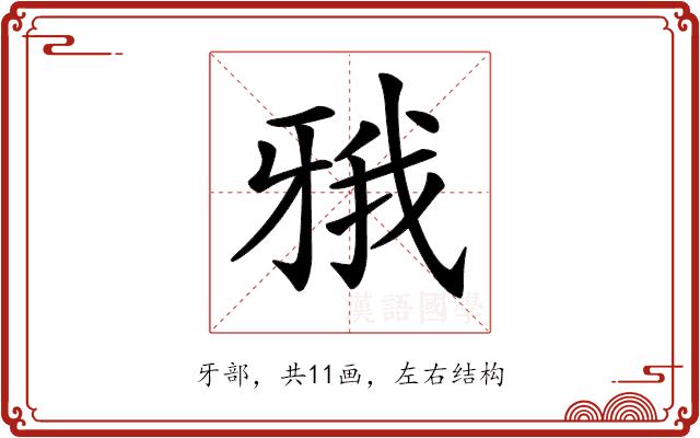 𤘋的部首图片