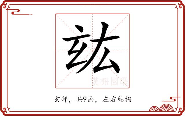 𤣦的部首图片