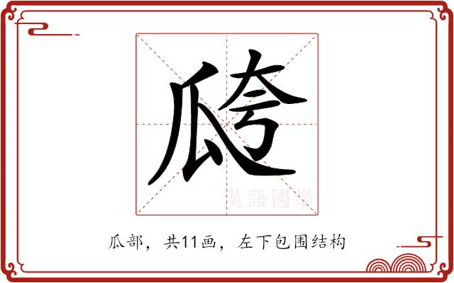 𤫸的部首图片