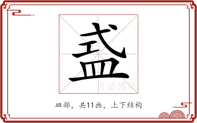 𥁦的部首图片