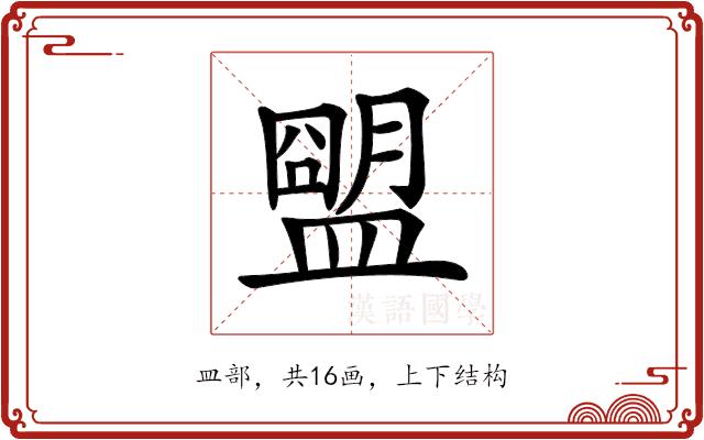 𥂗的部首图片