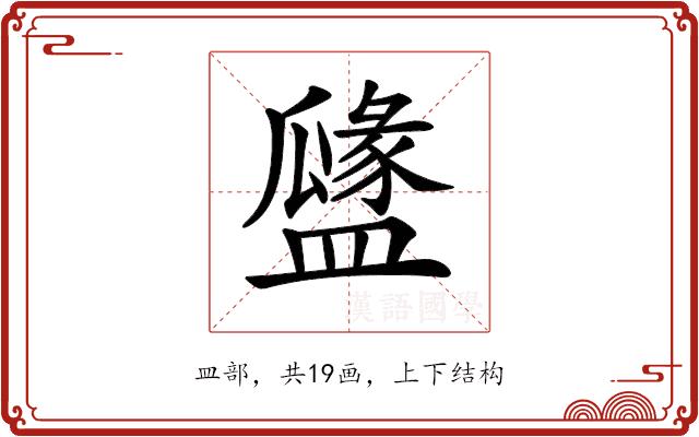 𥂻的部首图片