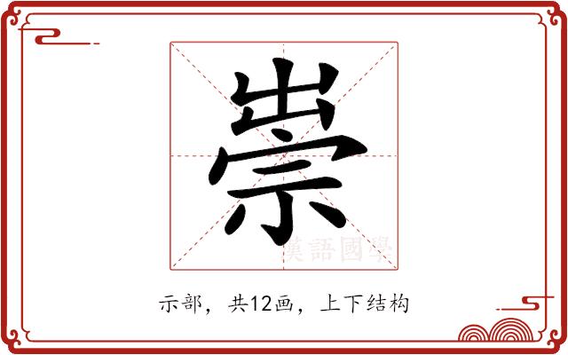 𥚢的部首图片