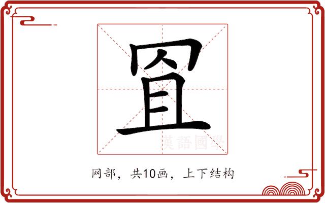 𦊨的部首图片
