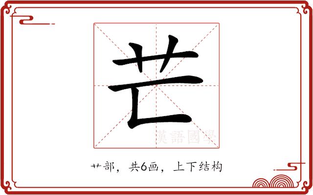 𦬀的部首图片