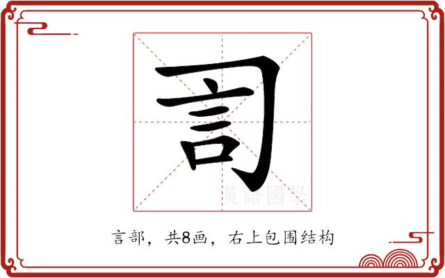 𧥝的部首图片