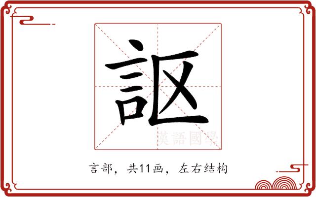 𧦅的部首图片