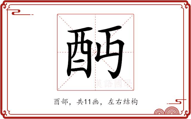 𨟺的部首图片