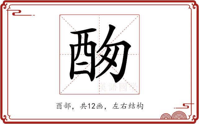 𨠞的部首图片