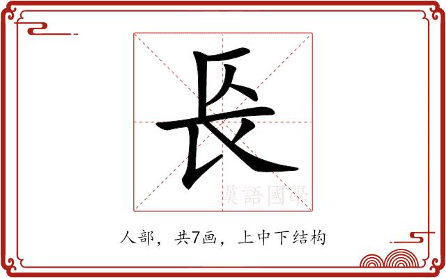 𨱗的部首图片