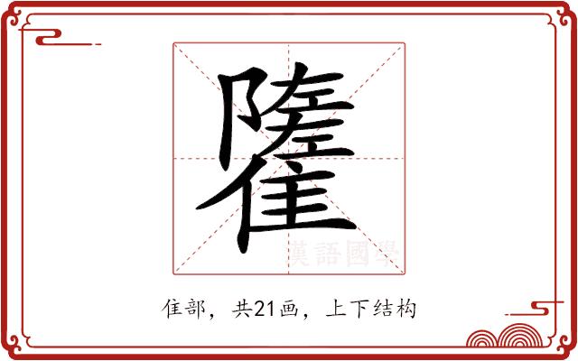 𩁌的部首图片