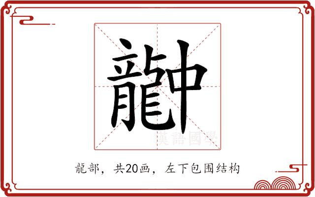 𪚚的部首图片