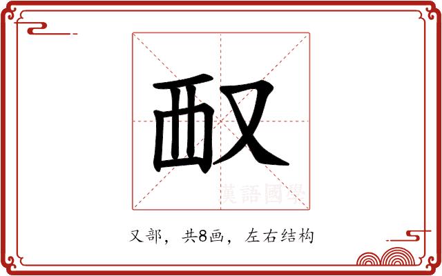 𪠧的部首图片