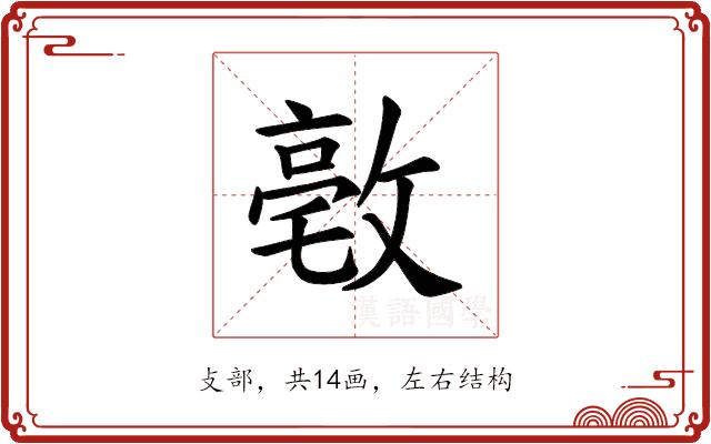 𪯒的部首图片