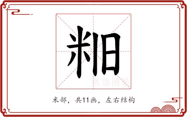 𫂻的部首