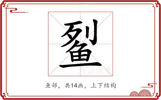 𫚓的部首图片