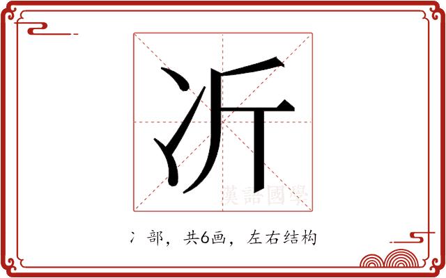 𫥁的部首图片