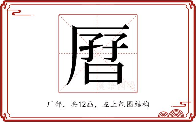 𫨗的部首图片