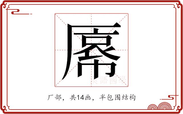 𫨝的部首