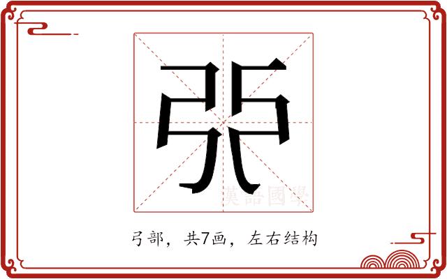 𫸪的部首图片