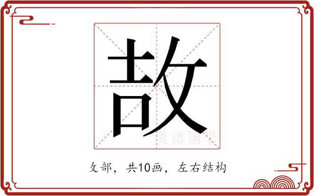 𫾪的部首图片