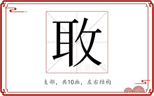 𫾬的部首图片