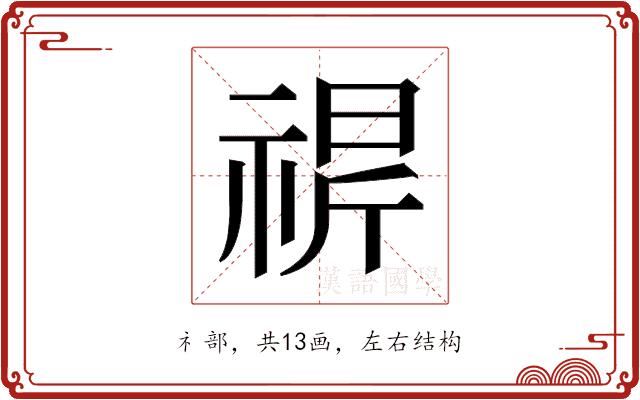 𬓁的部首图片