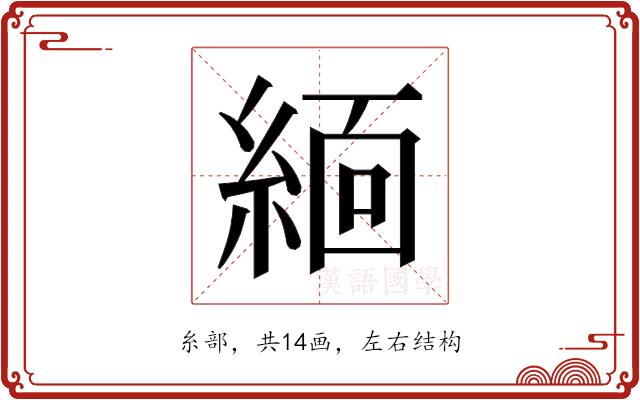 𬗟的部首图片