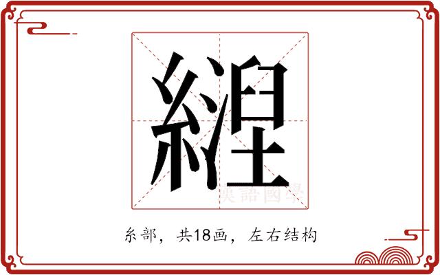 𬘀的部首图片