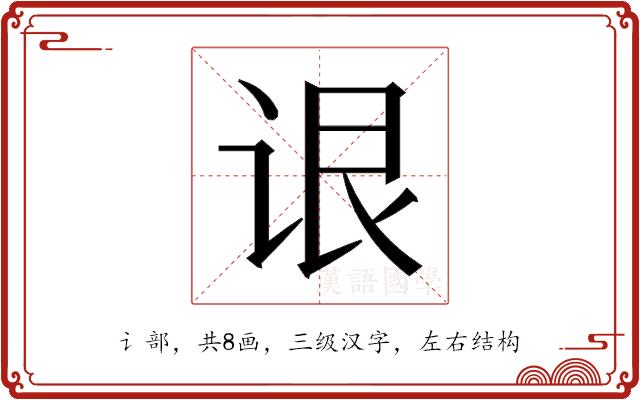 𬣳的部首图片