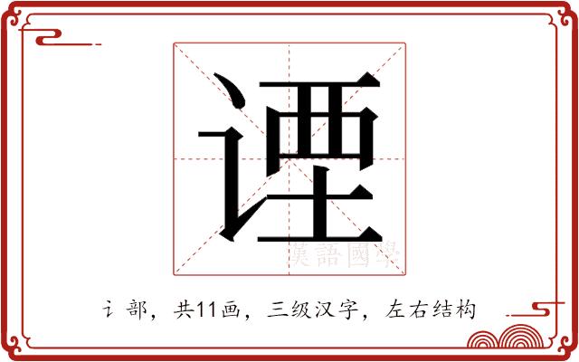 𬤇的部首图片