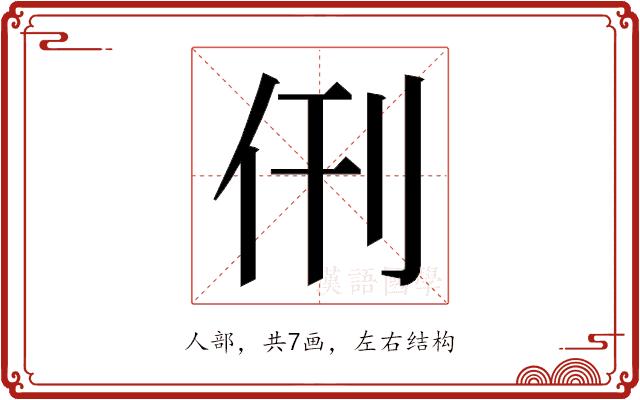 𬽰的部首图片