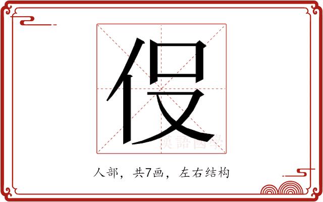 𬽹的部首图片