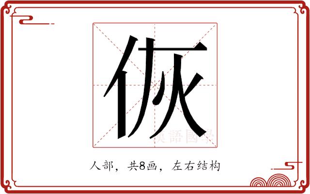 𬽻的部首图片