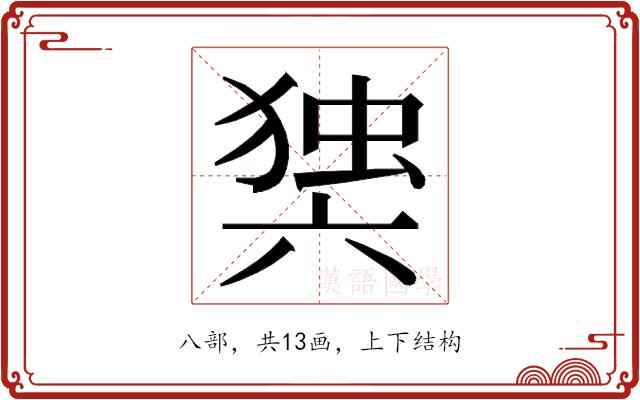 𭁘的部首图片