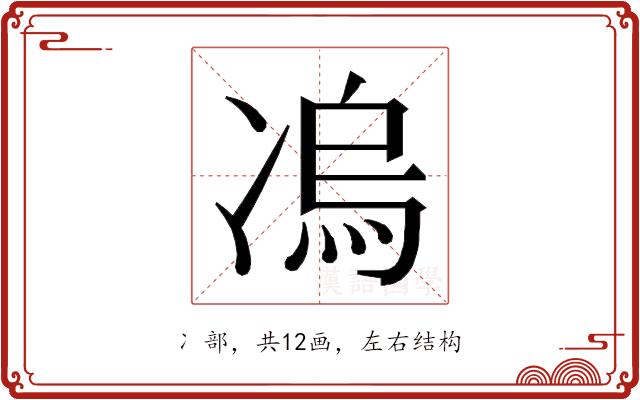 𭂛的部首图片