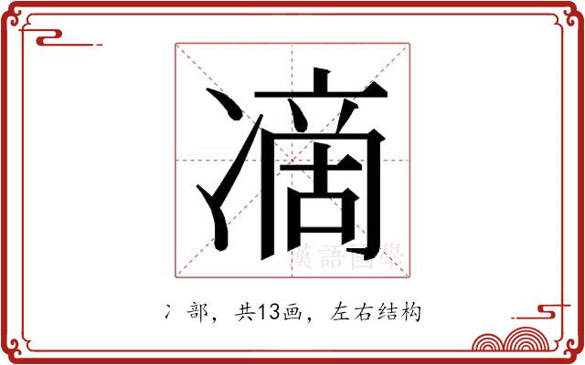 𭂞的部首图片