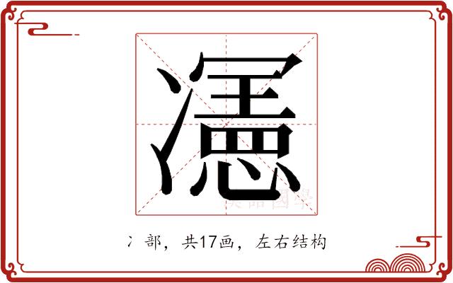 𭂦的部首图片